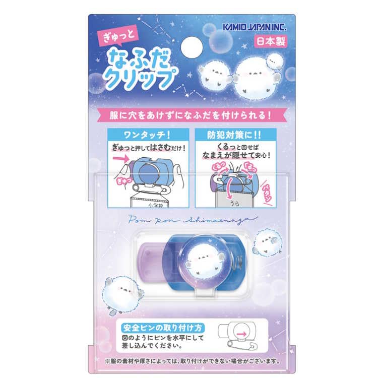 Amazon | カミオジャパン 子供用 名札クリップ ぽんぽんシマエナガ
